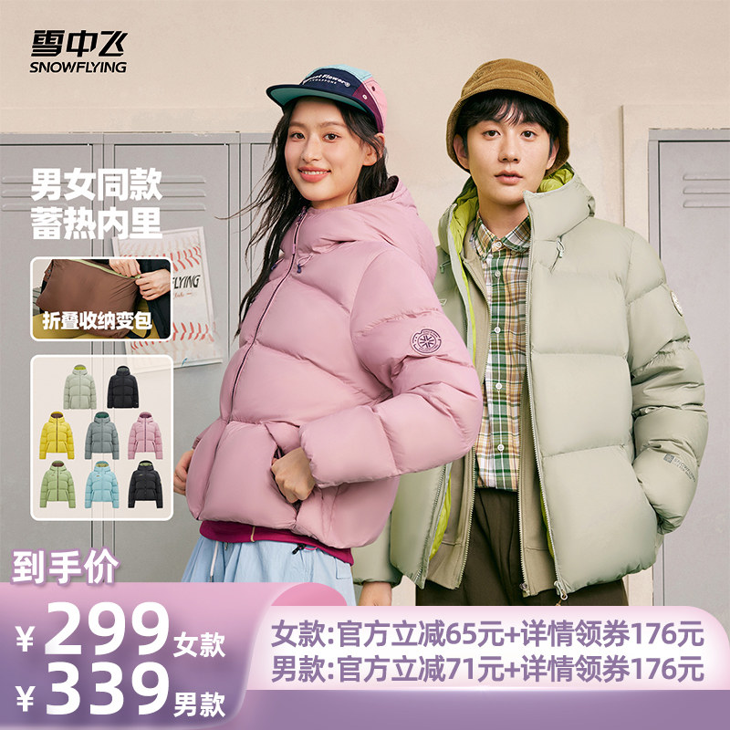 【所有姐姐的衣橱直播间】雪中飞男女情侣短款多彩面包羽绒服