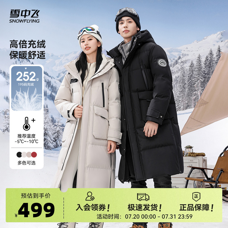 雪中飞2025秋新款男女情侣长款羽绒服连帽高充绒加厚炸街大被子酷