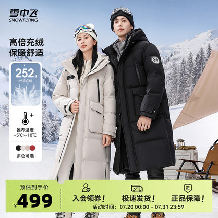 雪中飞2025秋新款男女情侣长款羽绒服连帽高充绒加厚炸街大被子酷