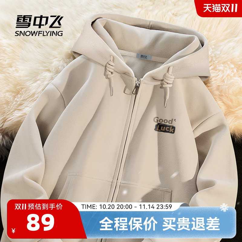 雪中飞初秋男女同款连帽开衫卫衣
