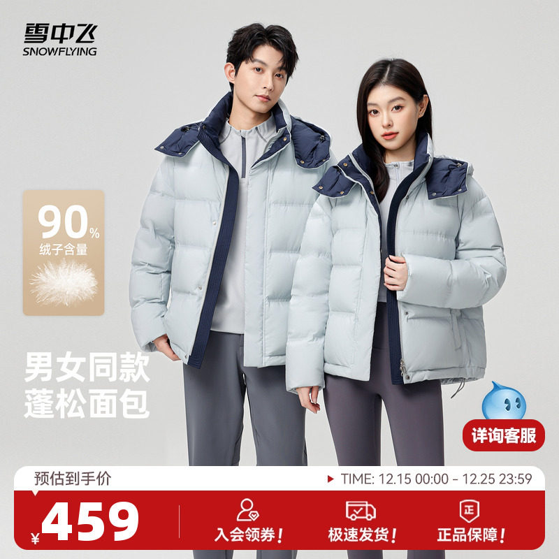 雪中飞蓬松面包羽绒服