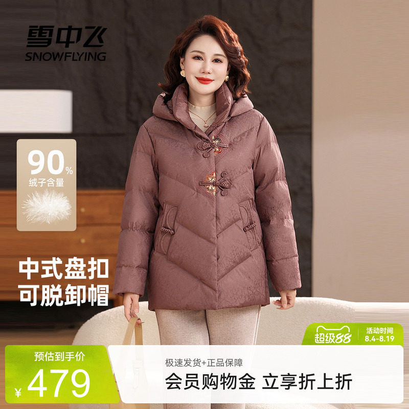 雪中飞新中式典雅女士中老年羽绒