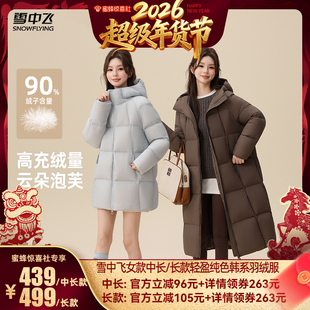 【超级年货节】【90鸭绒】雪中飞女士中长款/长款多彩泡芙羽绒服