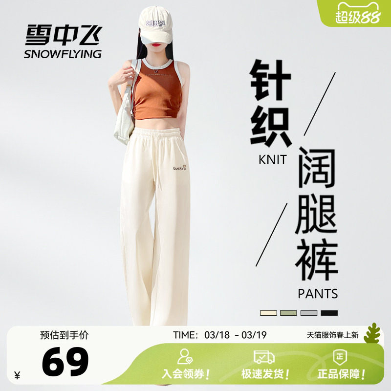 雪中飞休闲裤女2026早春新款宽松裤子小个子高腰显瘦针织阔腿裤PC