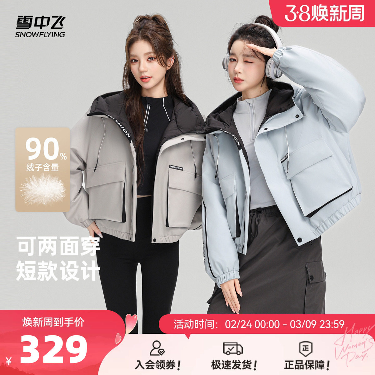 雪中飞2026春新款女生短高端工装韩版羽绒服两面穿小个子显高