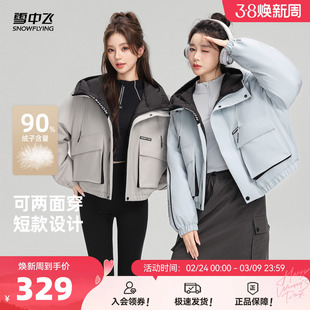 雪中飞2026春新款女生短高端工装韩版羽绒服两面穿小个子显高