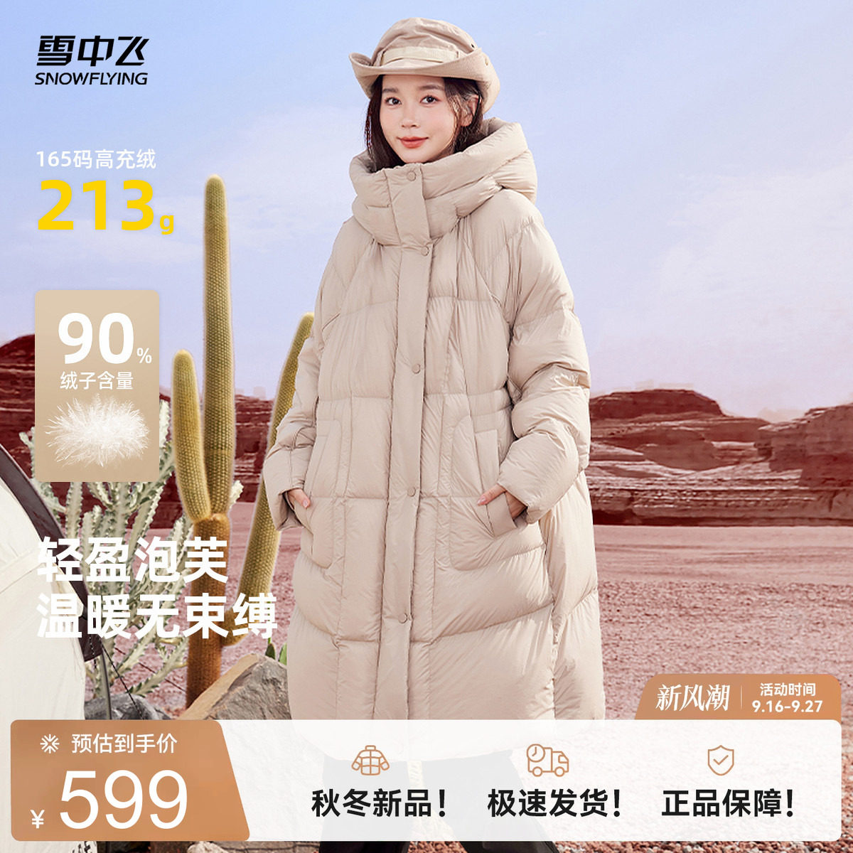 雪中飞柔软泡芙羽绒服
