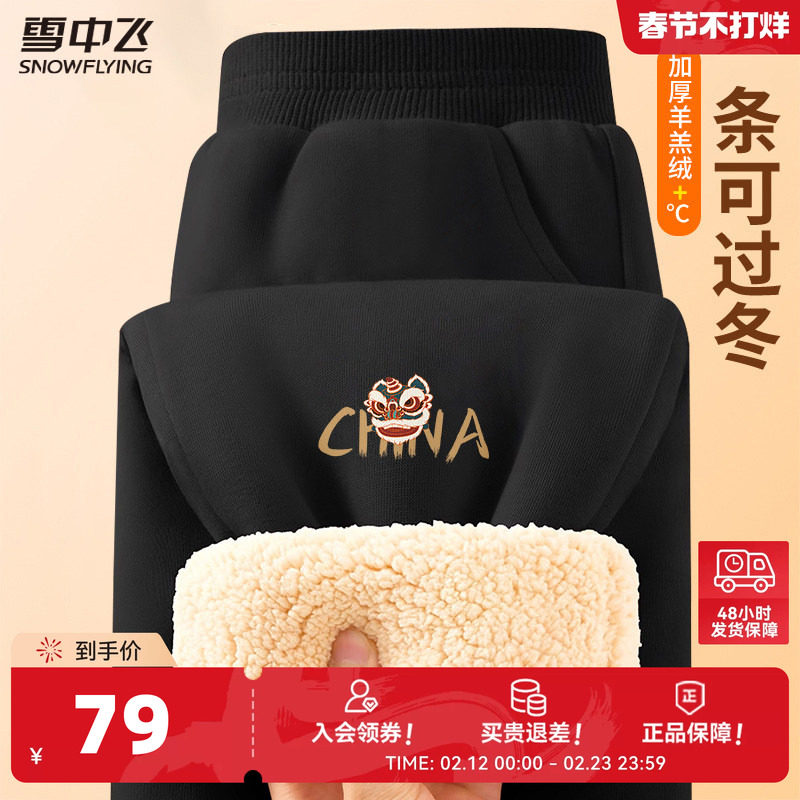 雪中飞加绒裤子女冬季2026新款仿羊羔绒加厚棉裤女士运动休闲裤PC