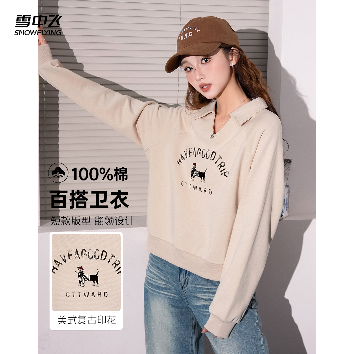 雪中飞美式复古潮流卫衣