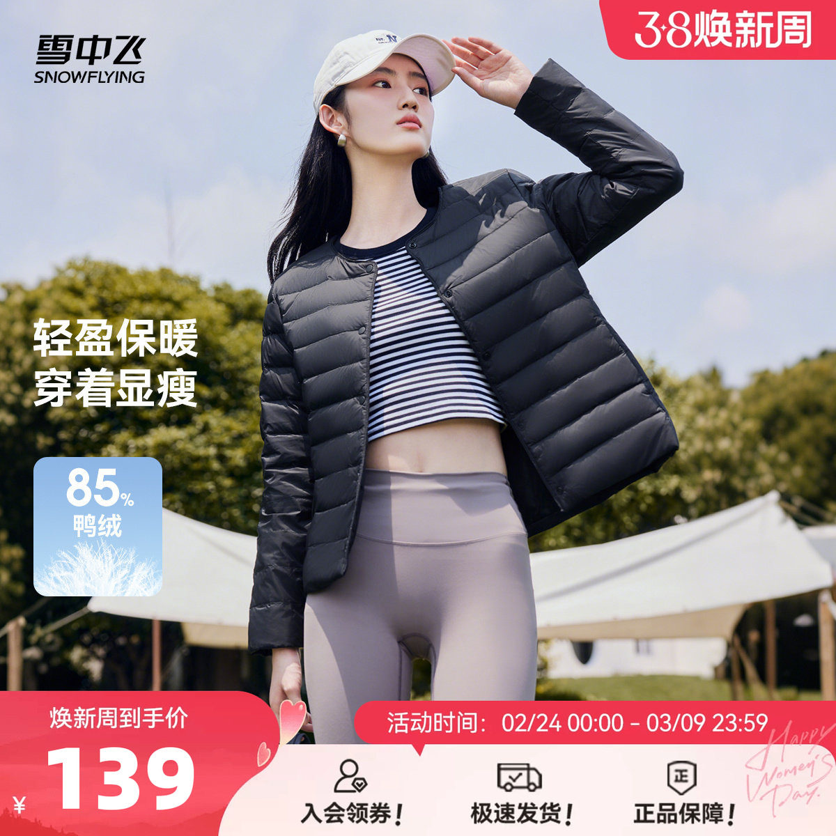 雪中飞活动2026春新款女士韩版羽绒排骨内恤百搭简约可变圆领V领