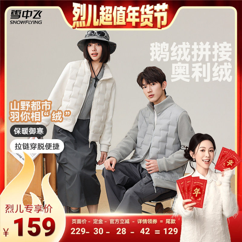 【付定！烈儿超值年货节】雪中飞男女潮流保暖拼接鹅绒羽绒外套