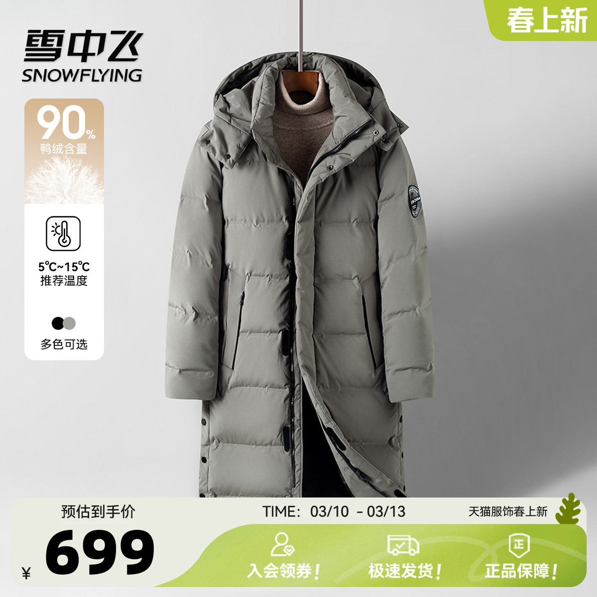 雪中飞90%鸭绒26春季保暖羽绒外套男可拆卸帽子加厚中长款羽绒服W