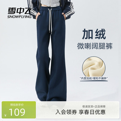 雪中飞加绒加厚保暖阔腿裤秋冬女