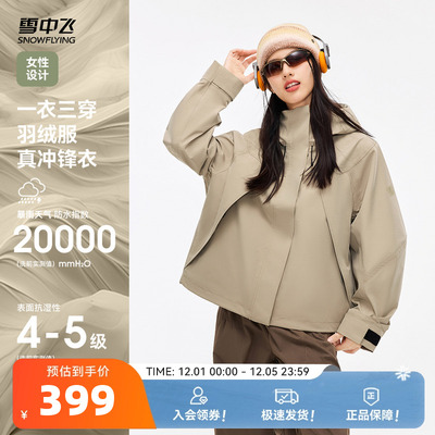 冲锋衣羽绒服雪中飞防水春秋冬女