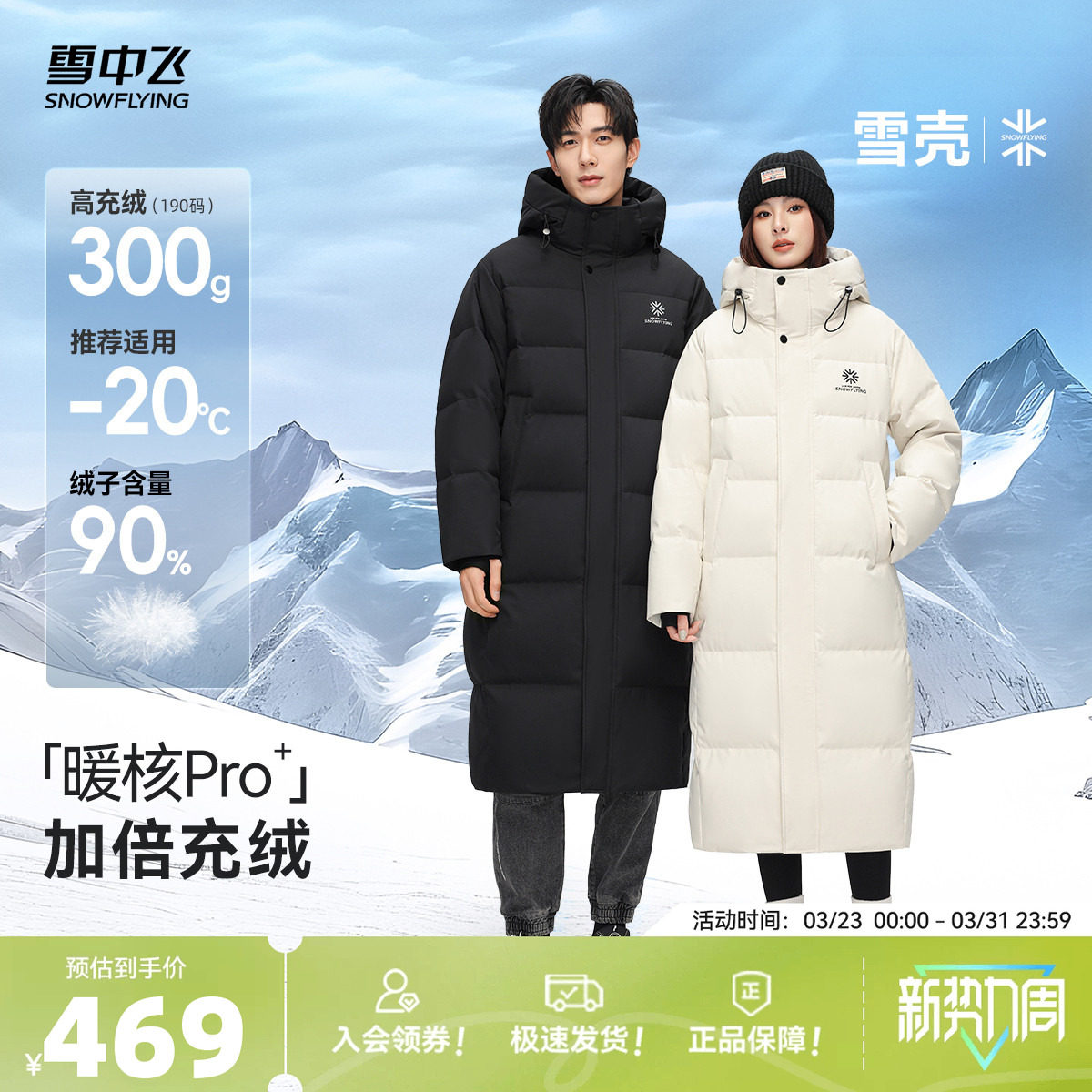 【雪壳系列】雪中飞26春新款男女情侣长加厚羽绒服高充绒大被子