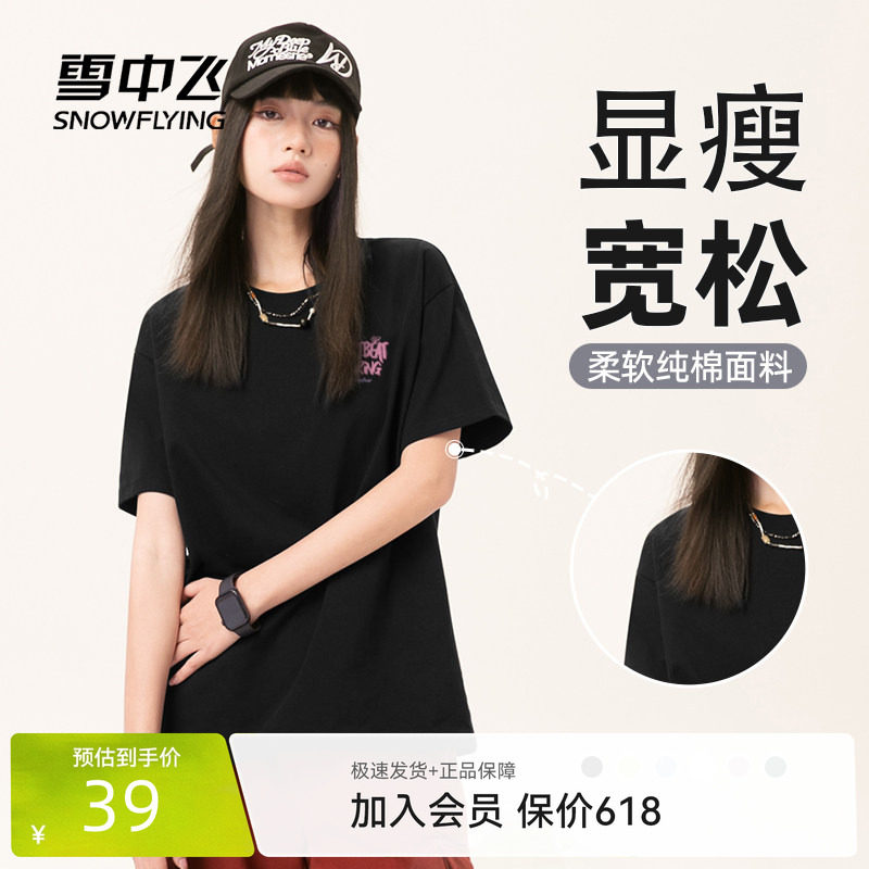 【多图任选】雪中飞100%纯棉短袖t恤女2026夏季休闲圆领半袖