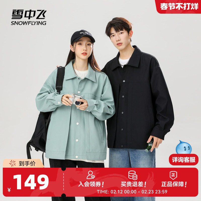雪中飞2026春秋新款男女情侣款翻领宽松夹克纯色骑行跑步衬衫外套