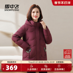 雪中飞2025春新款女士妈妈款短款羽绒服可脱卸帽保暖精致舒适印花