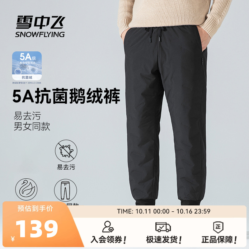 雪中飞2025冬新款男女同款鹅绒羽绒裤休闲束脚防风保暖御寒舒适