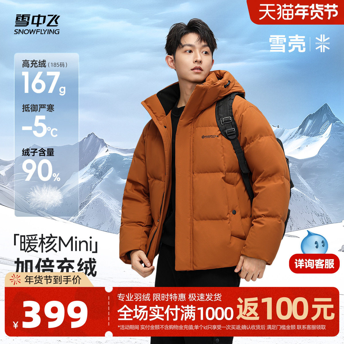 【雪壳系列】雪中飞25冬新款羽绒服男休闲短运动连帽90绒面包服S