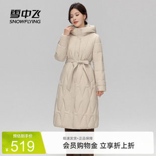 雪中飞2026夏新款长款收腰修身气质女式保暖过膝羽绒服