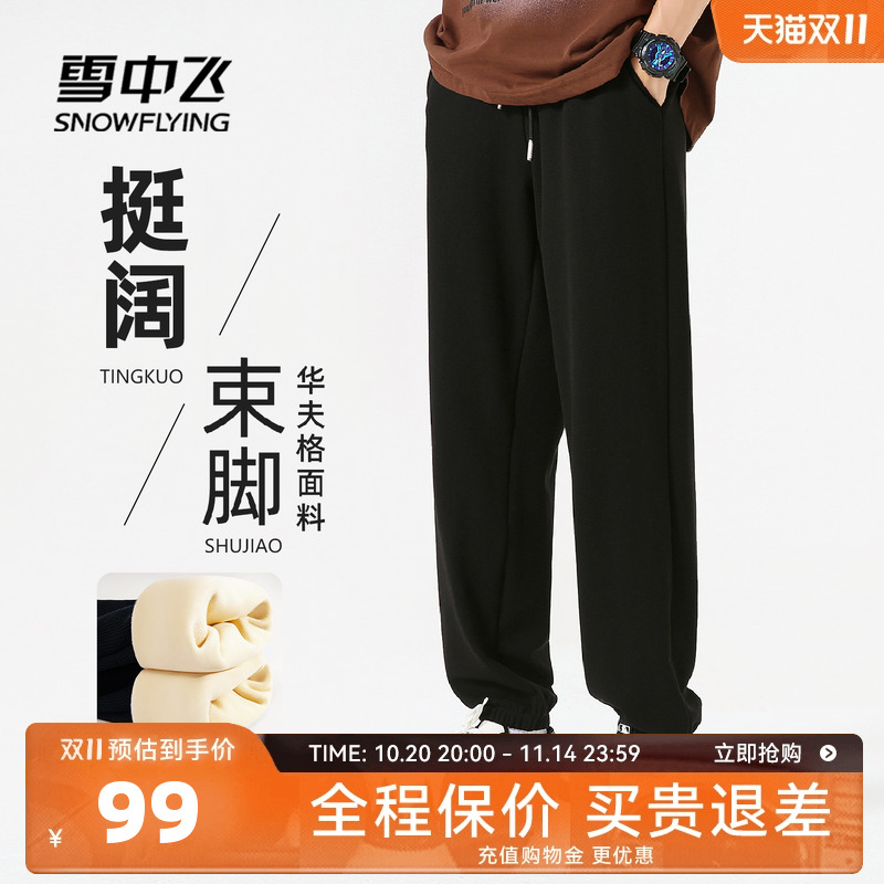 雪中飞加绒加厚休闲束脚卫裤秋冬