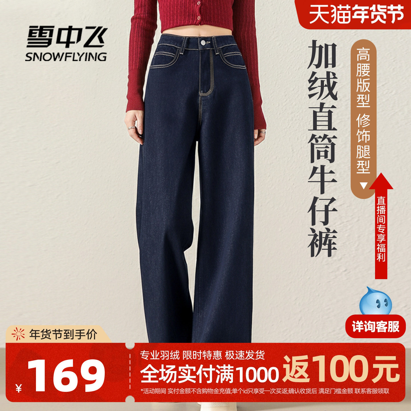 雪中飞加绒牛仔裤女春2026新款显瘦保暖直筒裤女士气质休闲裤子PC
