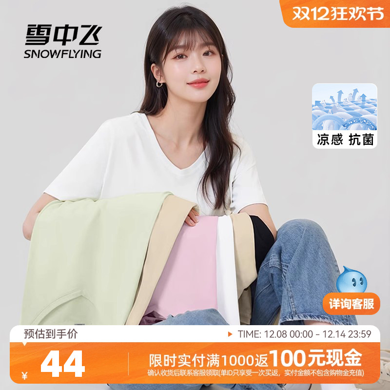 雪中飞短袖t恤女抗菌V领修身显瘦