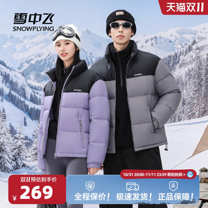 雪中飞2024冬新款男女款情侣短款羽绒服立领加厚保暖拼色运动外套