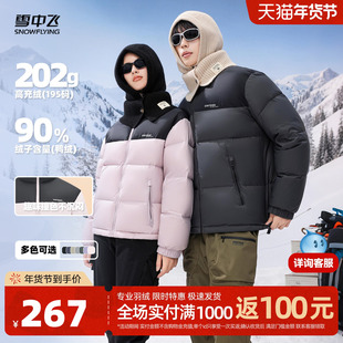 雪中飞2025冬新款男女情侣短款羽绒服立领加厚保暖运动大码外套S