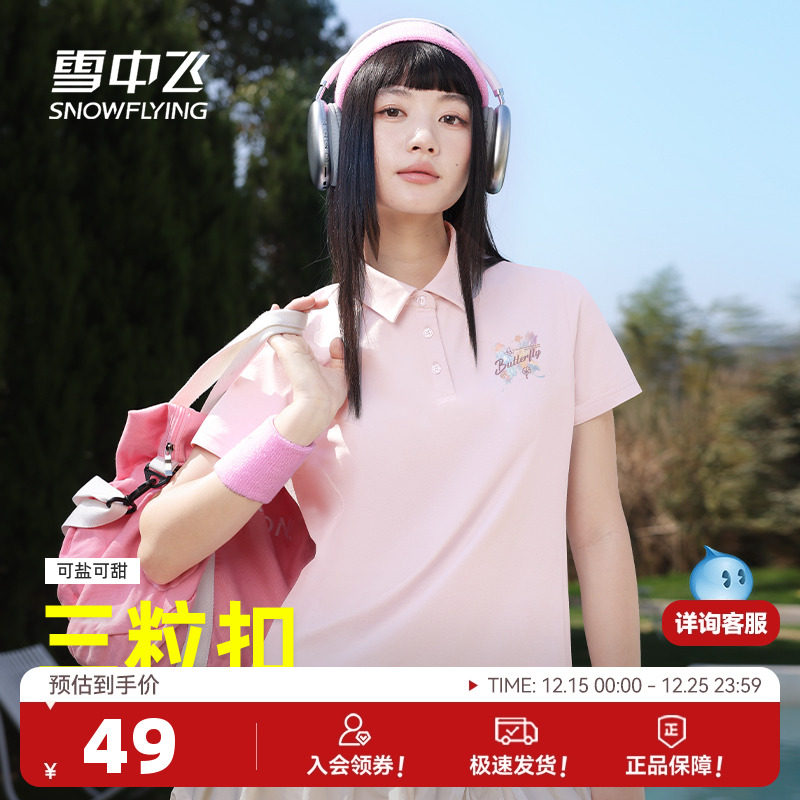 雪中飞修身正肩速干抗菌短袖t恤