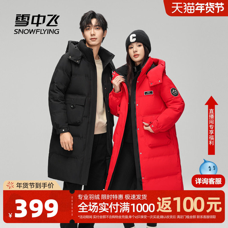 雪中飞2025冬新款男女款情侣长款羽绒服可脱卸帽青春加厚保暖