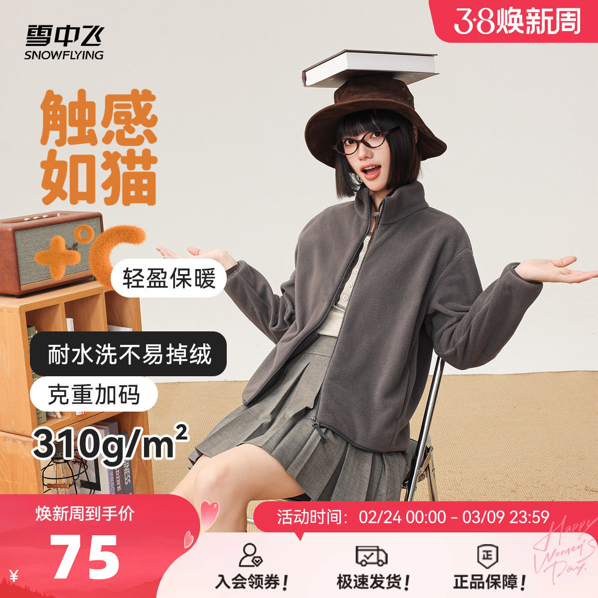 【春季热卖】雪中飞春装男女情侣运动摇粒绒立领外套户外休闲大码