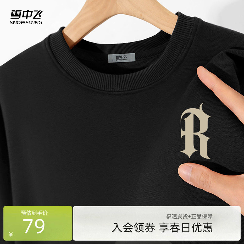 雪中飞重磅无帽卫衣男2026春装新款宽松百搭上衣男士长袖外套PCD