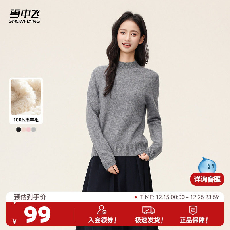 雪中飞25秋新款女士半高领100绵羊毛衫柔软舒适时尚休闲修身W