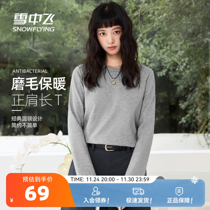 雪中飞正肩长袖t恤女打底衫抗菌