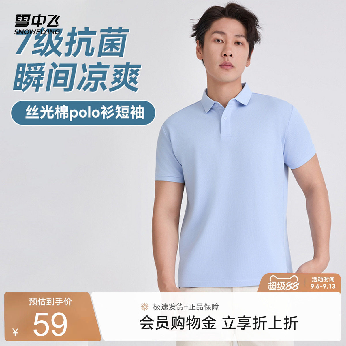 雪中飞男士Polo衫夏季商务休闲
