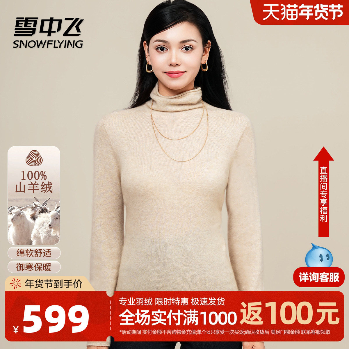 雪中飞【100山羊绒】纯色基础款高领长袖毛衫女26秋冬内搭羊绒衫W,女装/女士精品,羊绒衫,淘宝优惠券,粉丝福利购,淘宝优惠卷