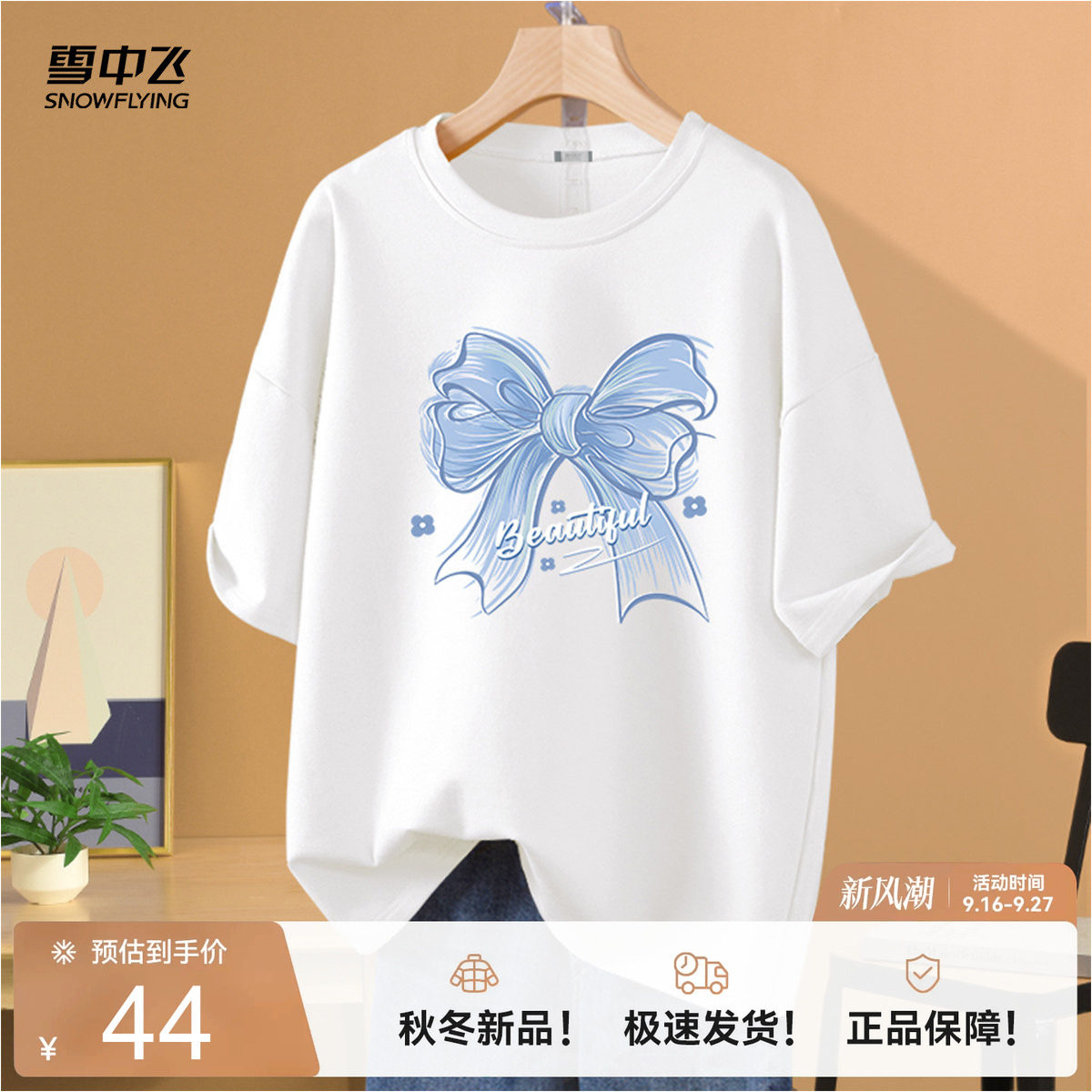 雪中飞白色t恤女短袖夏纯棉半袖图片