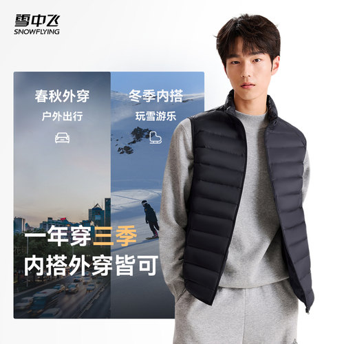 男士立领羽绒马甲雪中飞