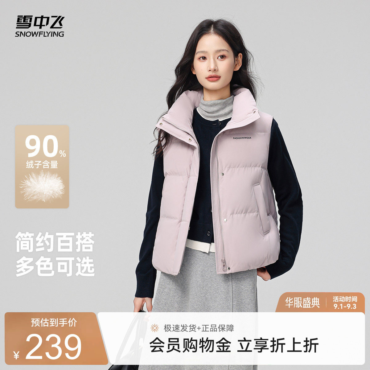 雪中飞立领女款羽绒马甲图片
