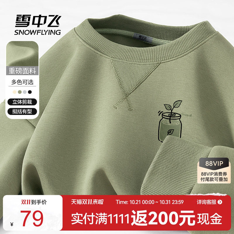 雪中飞男款春秋新款休闲圆领卫衣