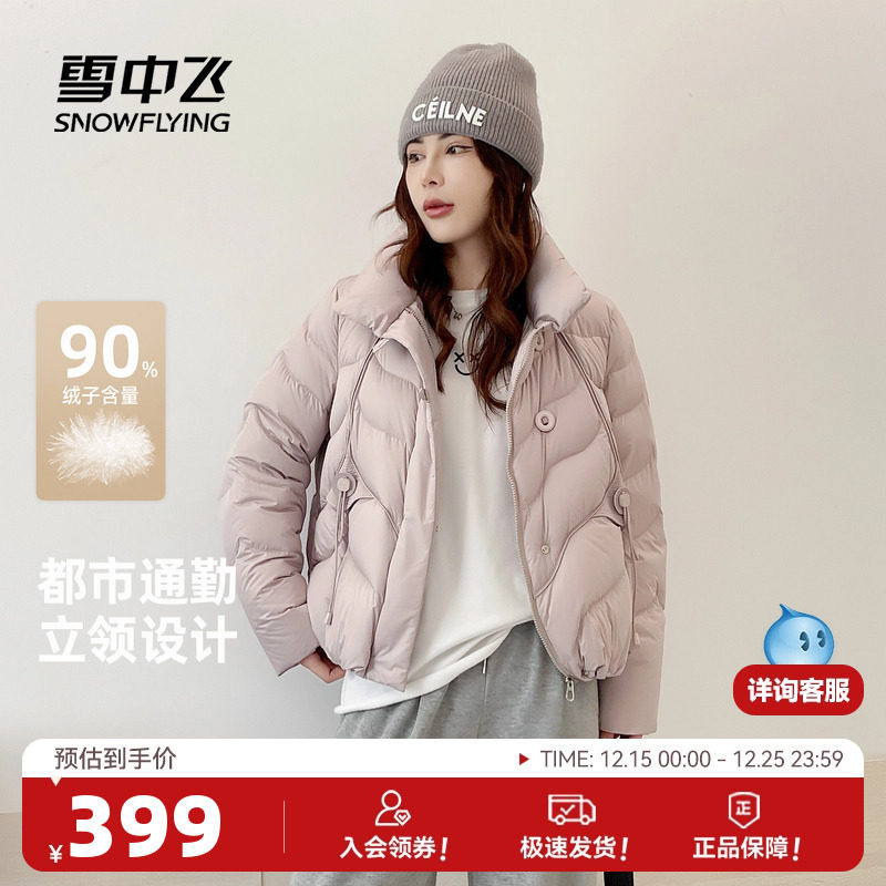 雪中飞2025冬新款羽绒服女士时尚百搭泡芙感韩系时尚减龄保暖外套