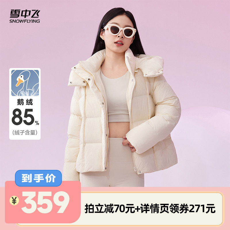 【李佳琦直播间】【85鹅绒】雪中飞女短款泡芙连帽羽绒服