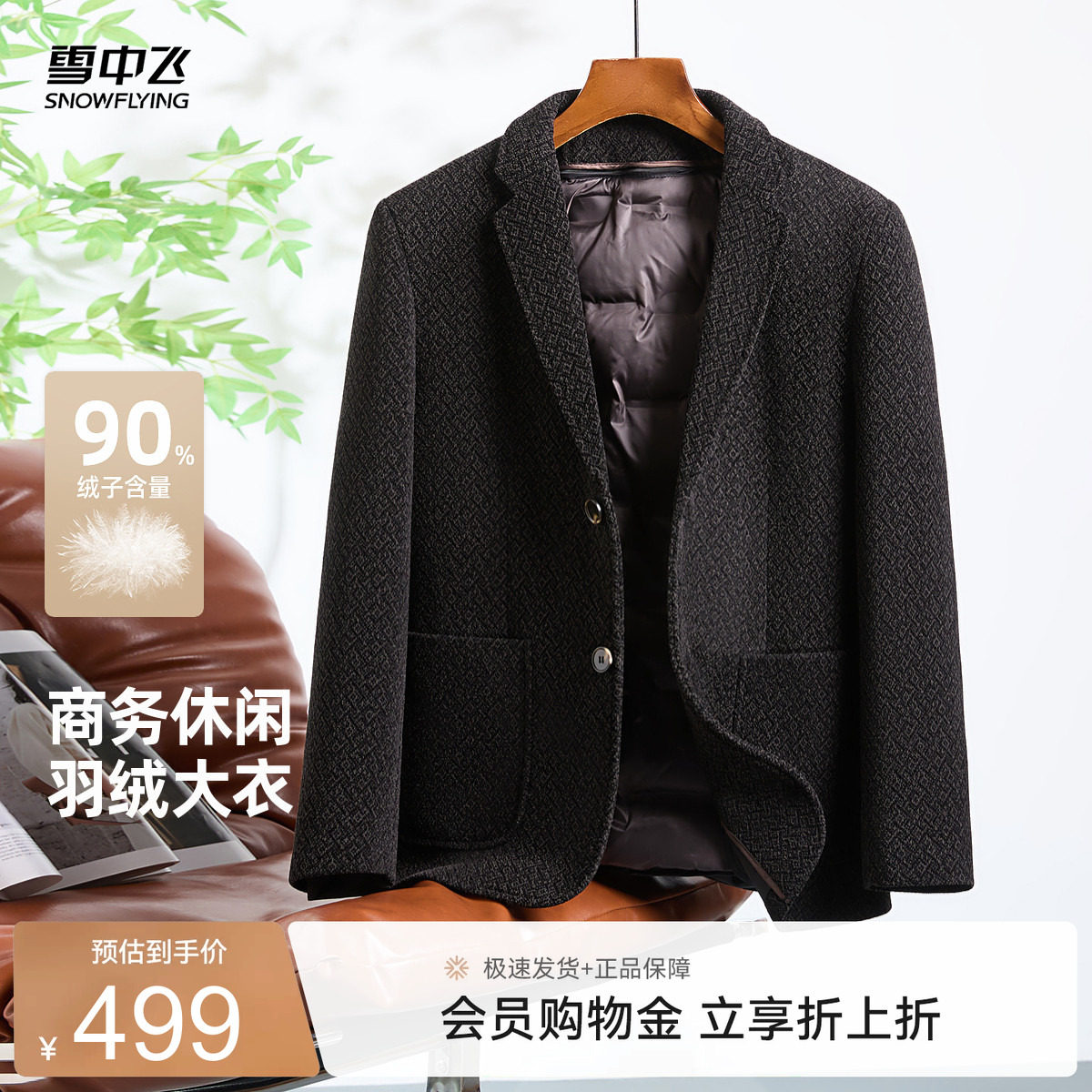 雪中飞商务休闲男士羽绒大衣