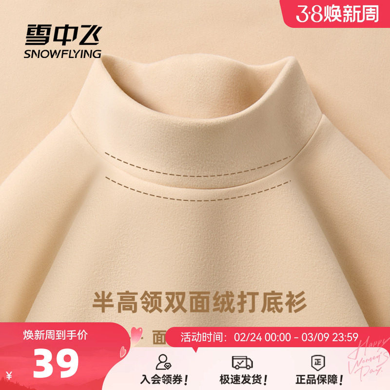雪中飞中领打底衫女秋冬2026新款t恤女生仿德绒半高领长袖上衣PC