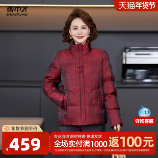 雪中飞2025冬新款女士暗花刺绣短款羽绒服时尚新中式精致中老年