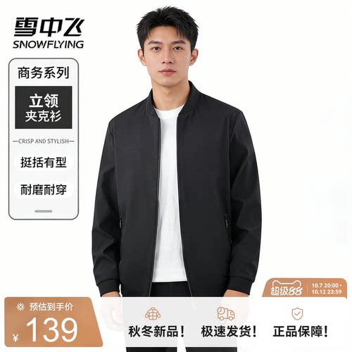 雪中飞男士立领夹克外套