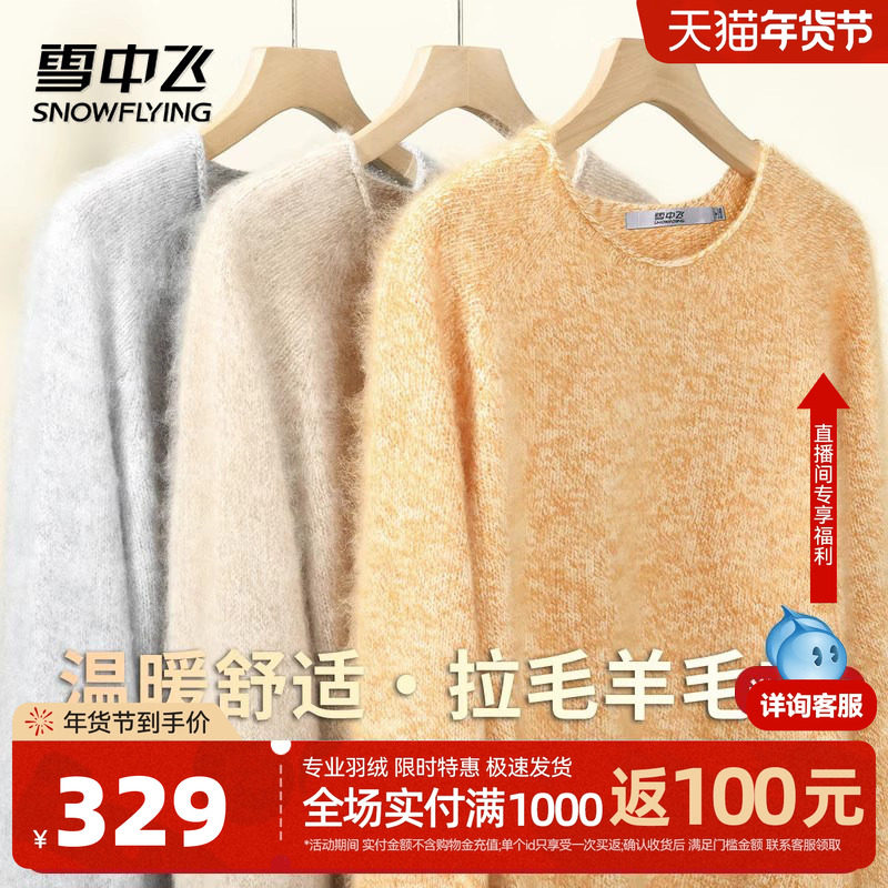 雪中飞100%绵羊毛秋冬26年圆领拉毛针织羊毛衫女高级感内搭毛衣W