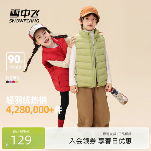 雪中飞2026春新款男女儿童运动多彩羽绒马甲背心休闲户外蓬松